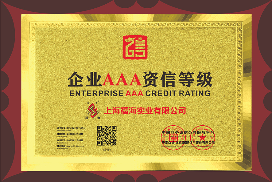 企業AAA資信等級