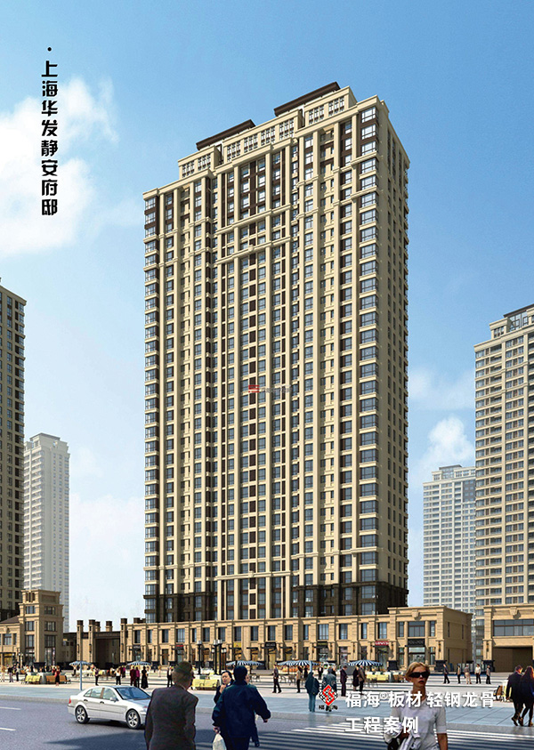 上海華發靜安府邸