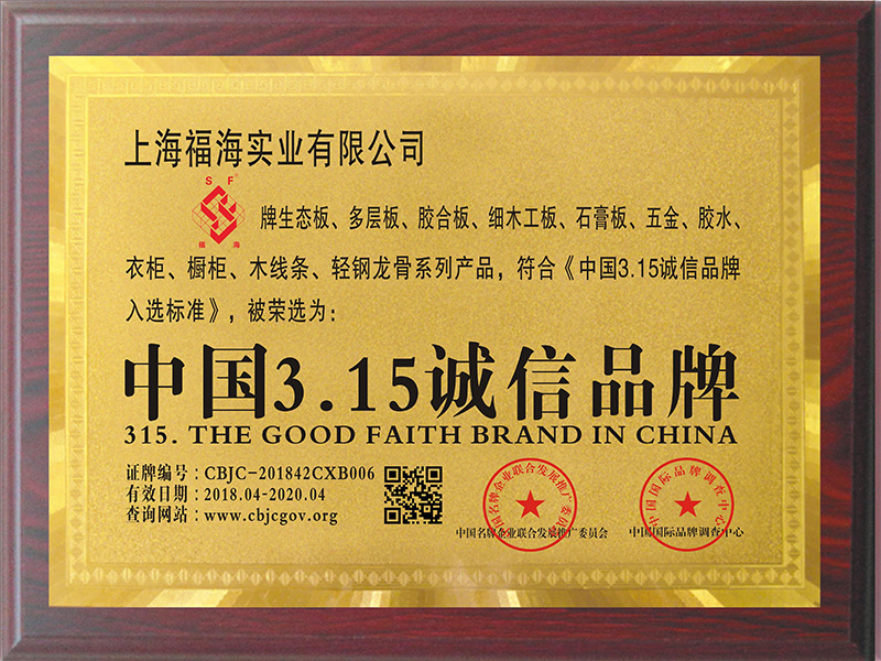 中國(guó)315誠(chéng)信品牌（曾獲得）