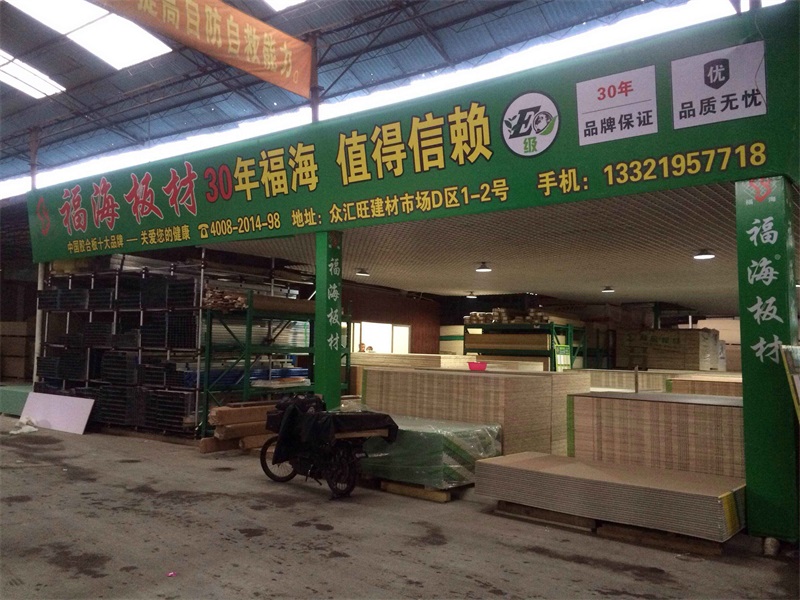 眾匯旺建材市場(chǎng)店