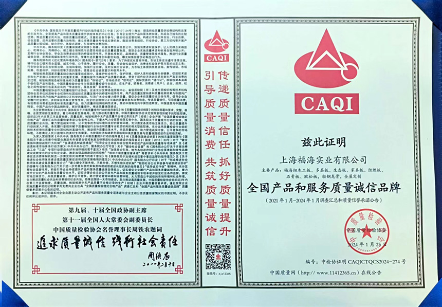 全國產品和服務質量誠信品牌