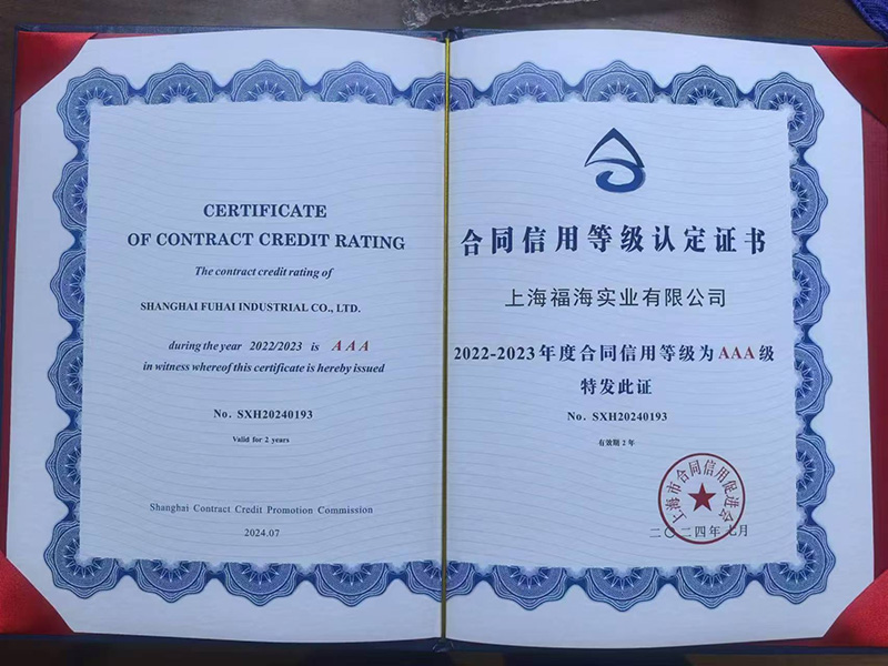 合同信用等級認定證書